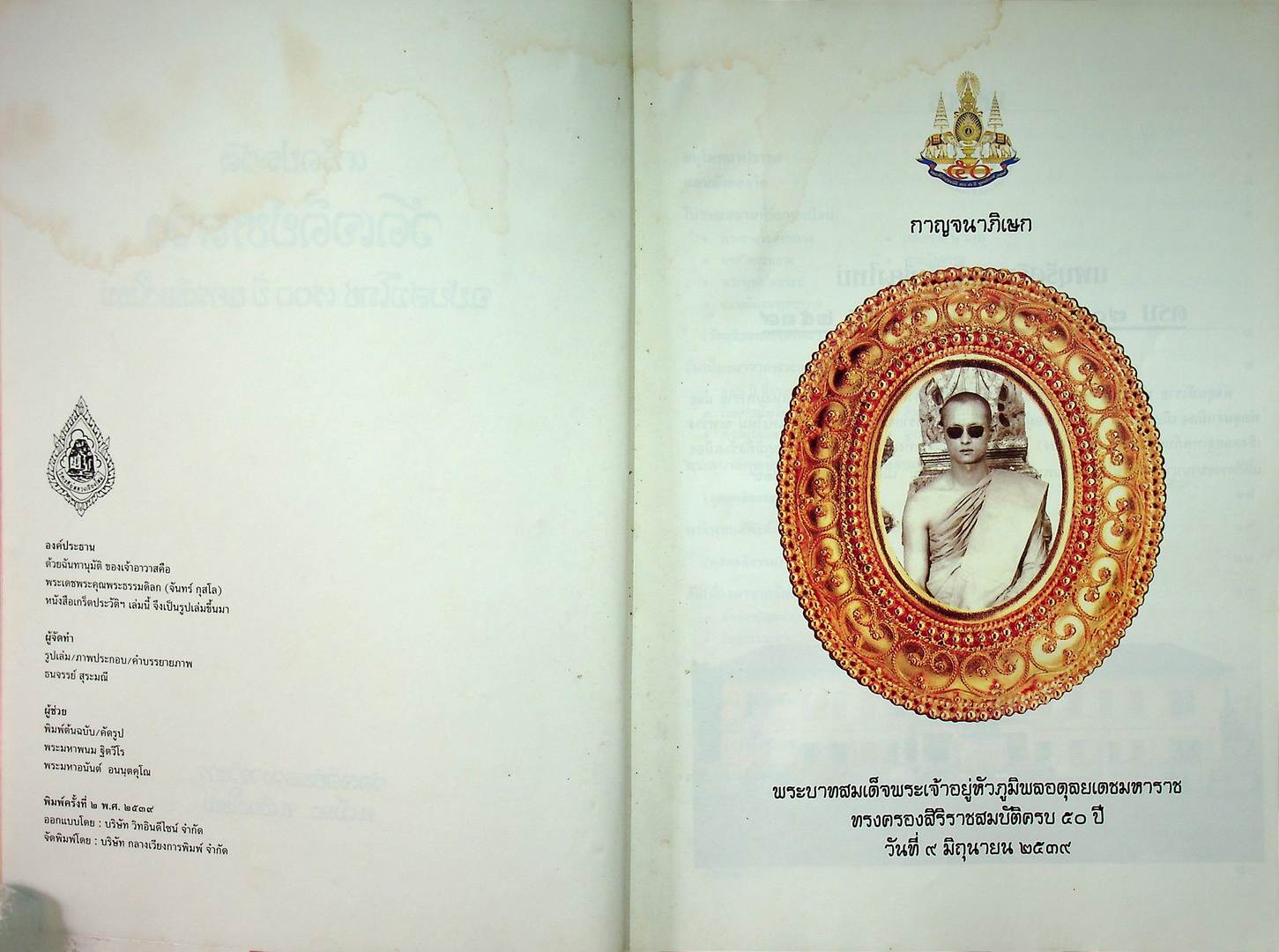 เกร็ดประววัติ วัดเจดีย์หลวง ฉบับสมโภช ๗๐๐ ปี นครเชียงใหม่