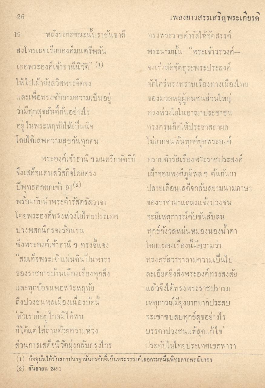 เพลงยาวสรรเสริญพระเกียรติ