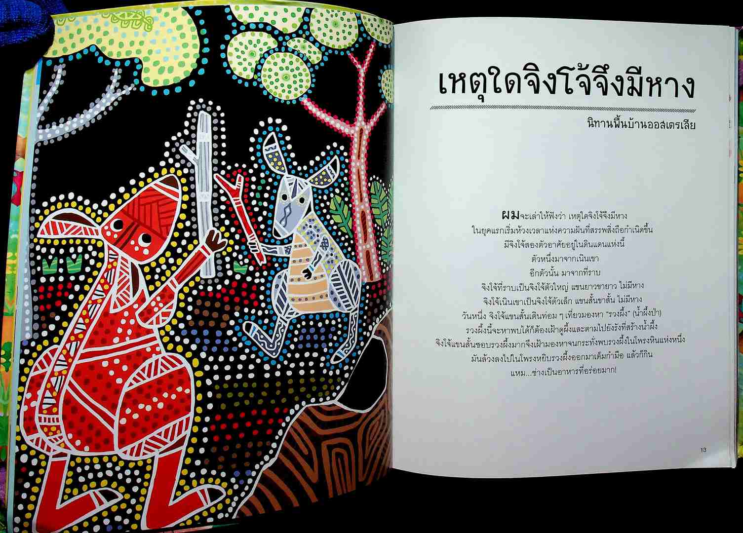 25 นิทาน นานาชาติ มี2ภาษา ไทย-อังกฤษ