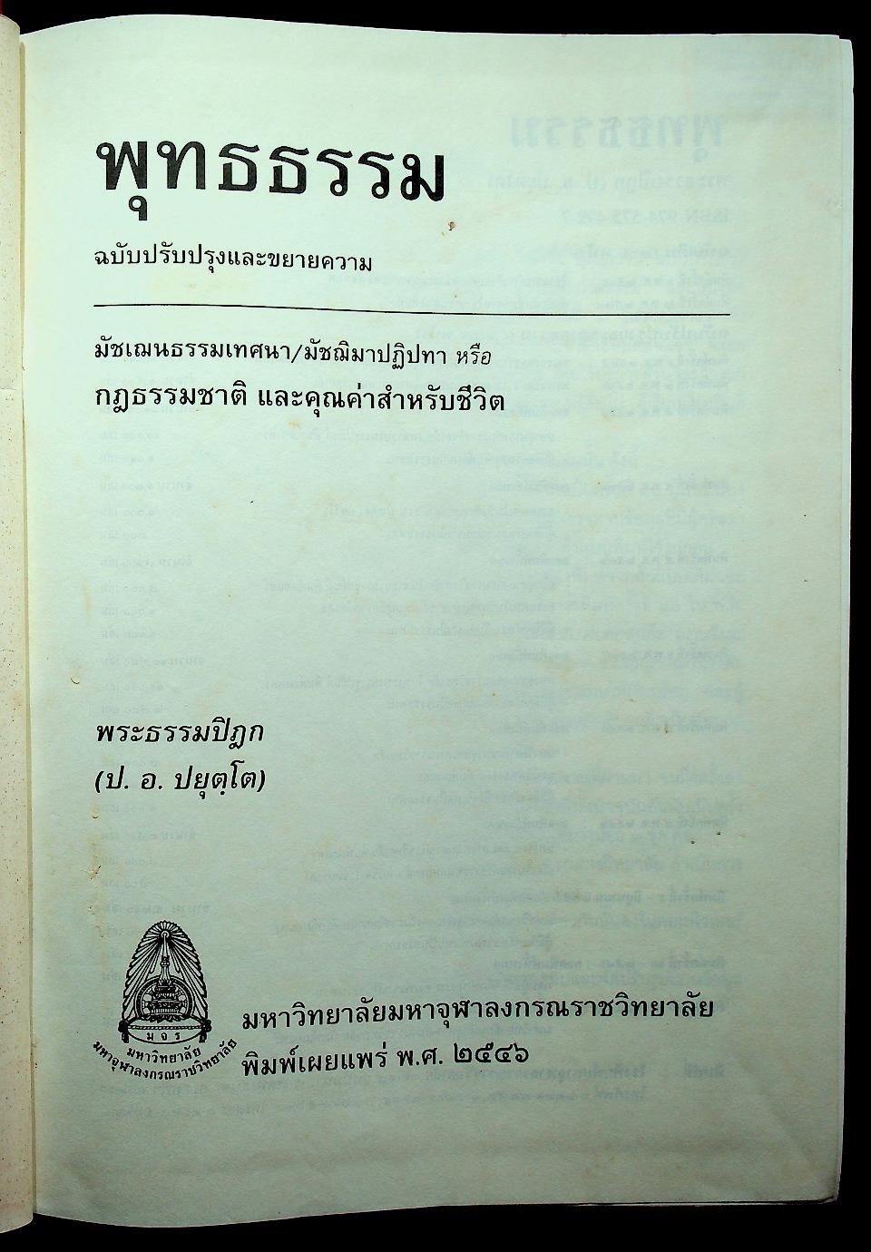 พุทธธรรม ฉบับขยายความ