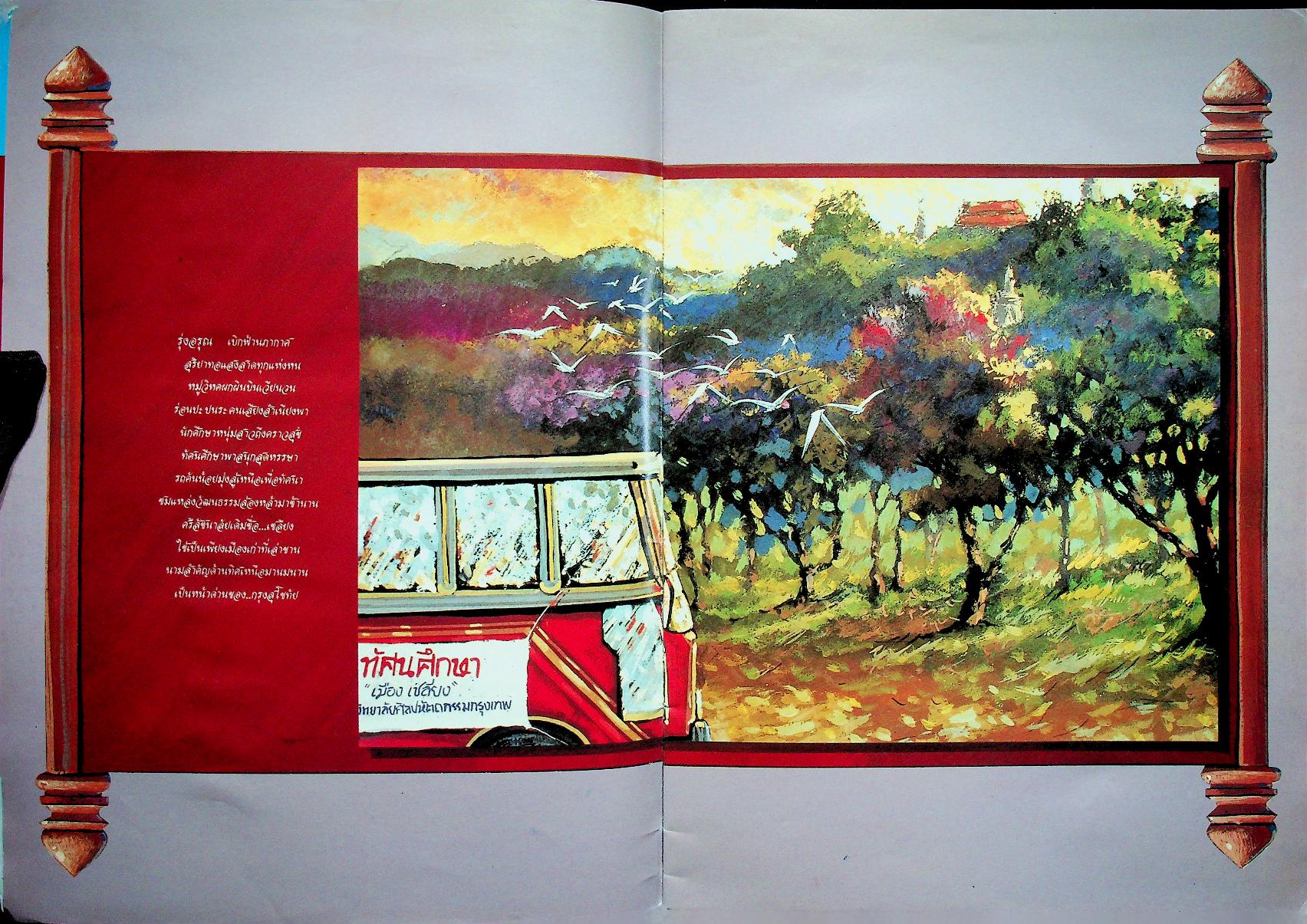 เล่าเรื่องเมืองเชลียง