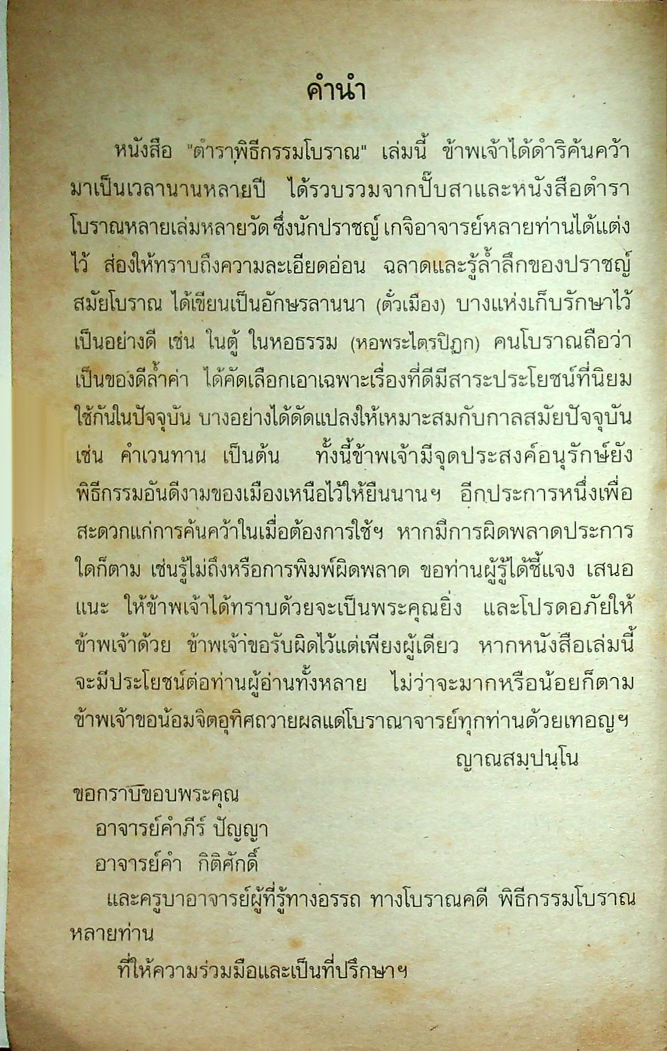 ตำราพิธีกรรมโบราณ