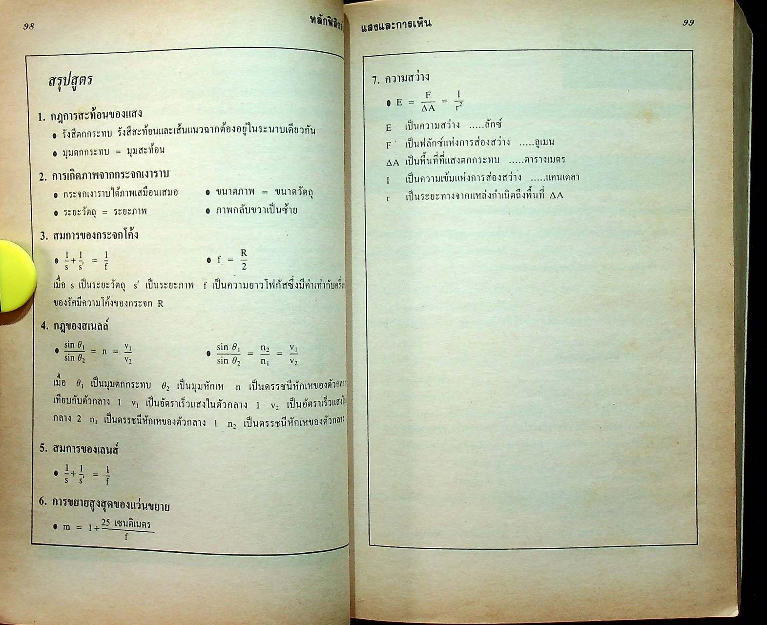 หลักฟิสิกส์ ม.4 ว 421, ว 021