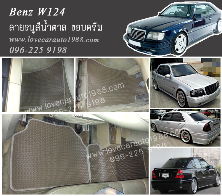 ยางปูพื้นรถยนต์ Benz W124 ลายธนูสีน้ำตาล