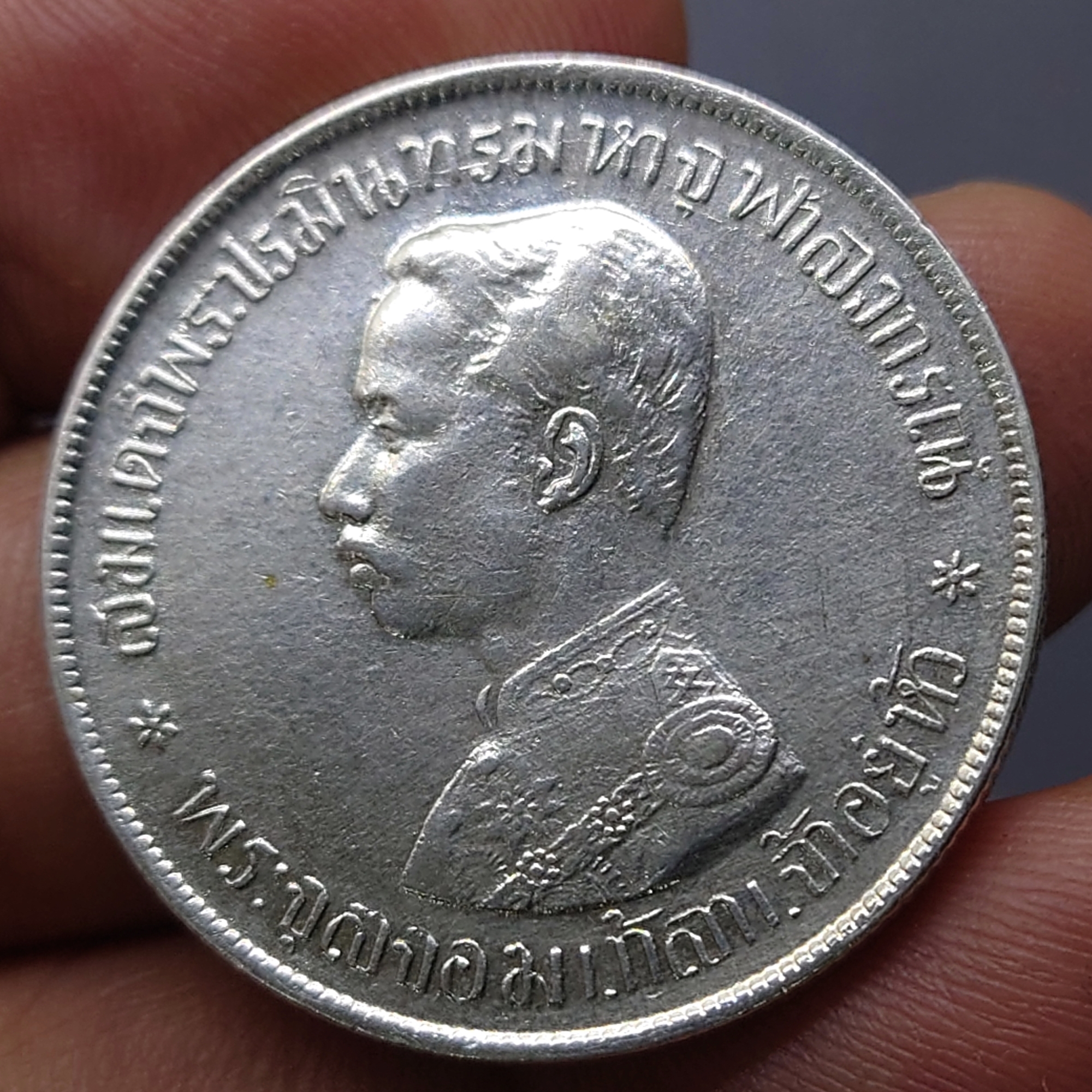 เหรียญเงิน บาทหนึ่ง พระบรมรูป ร.๕ - ตราแผ่นดิน ร.ศ.122