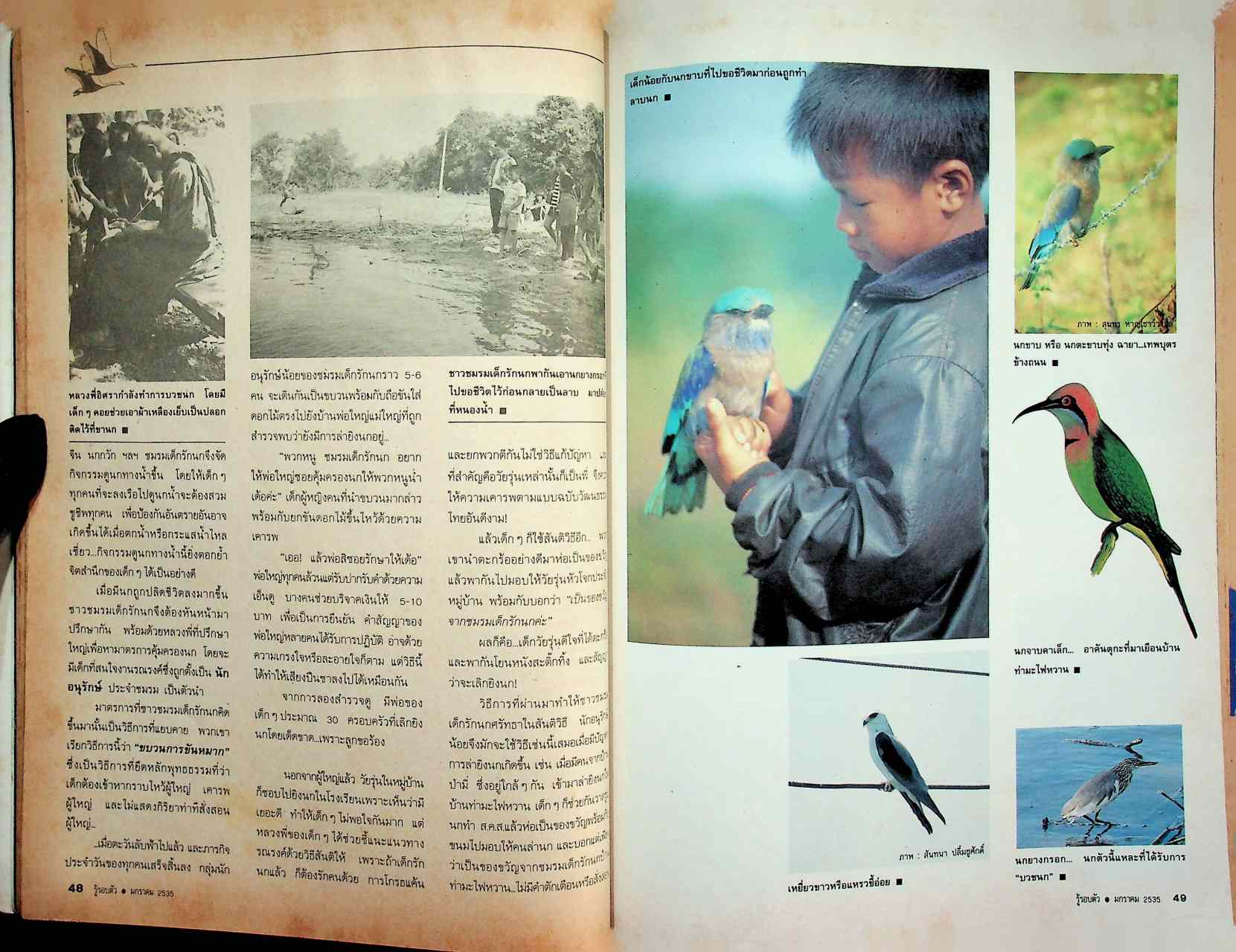 รู้รอบตัว ปีที่ 7 ฉบับที่ 72 : มกราคม 2535