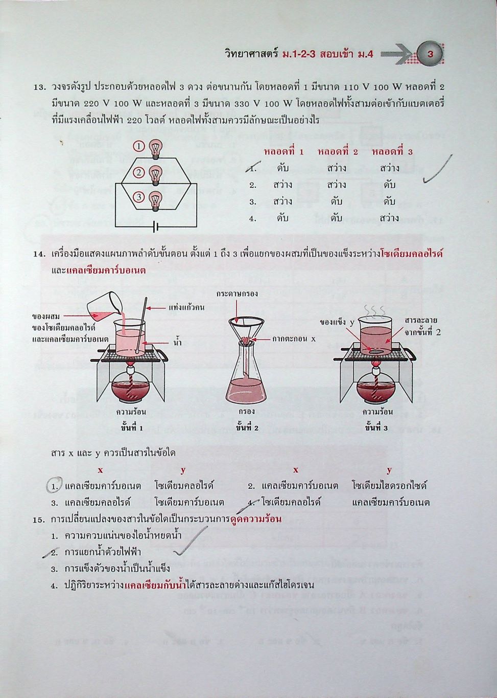 โจทย์พิเศษ 500 ข้อสอบยาก วิทยาศาสตร์ ม.1-2-3 สอบเข้า ม.4