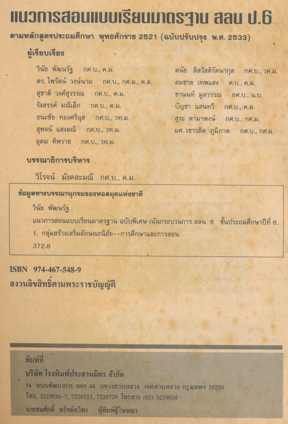 คู่มือครู สลน ชั้นประถมศึกษาปีที่ 6