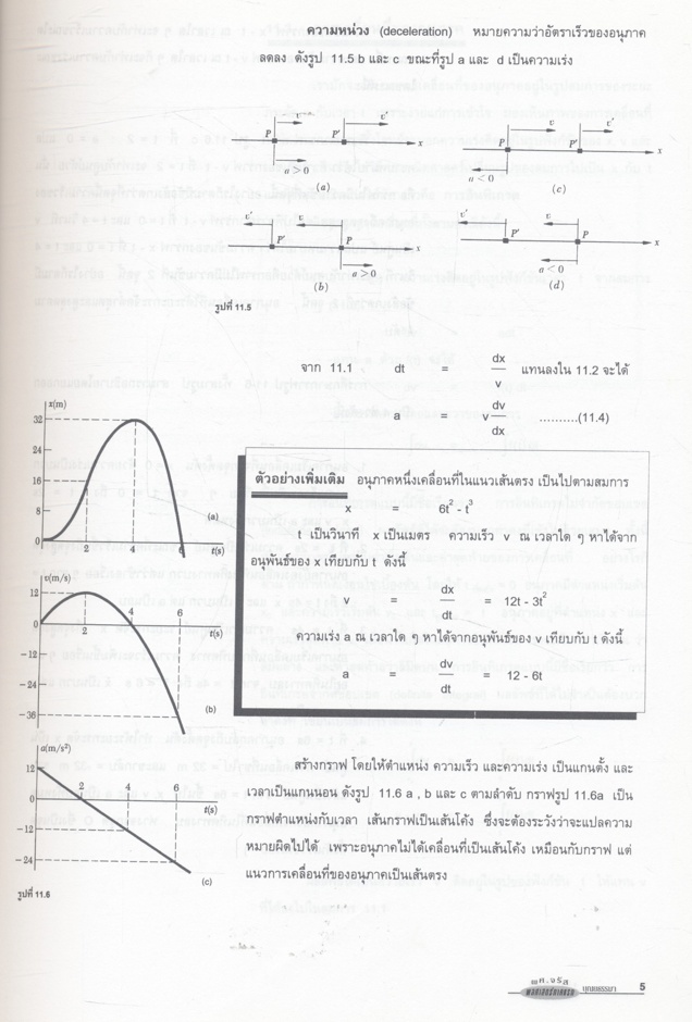 กลศาสตร์เวกเตอร์ พลศาสตร์ภาคแรก