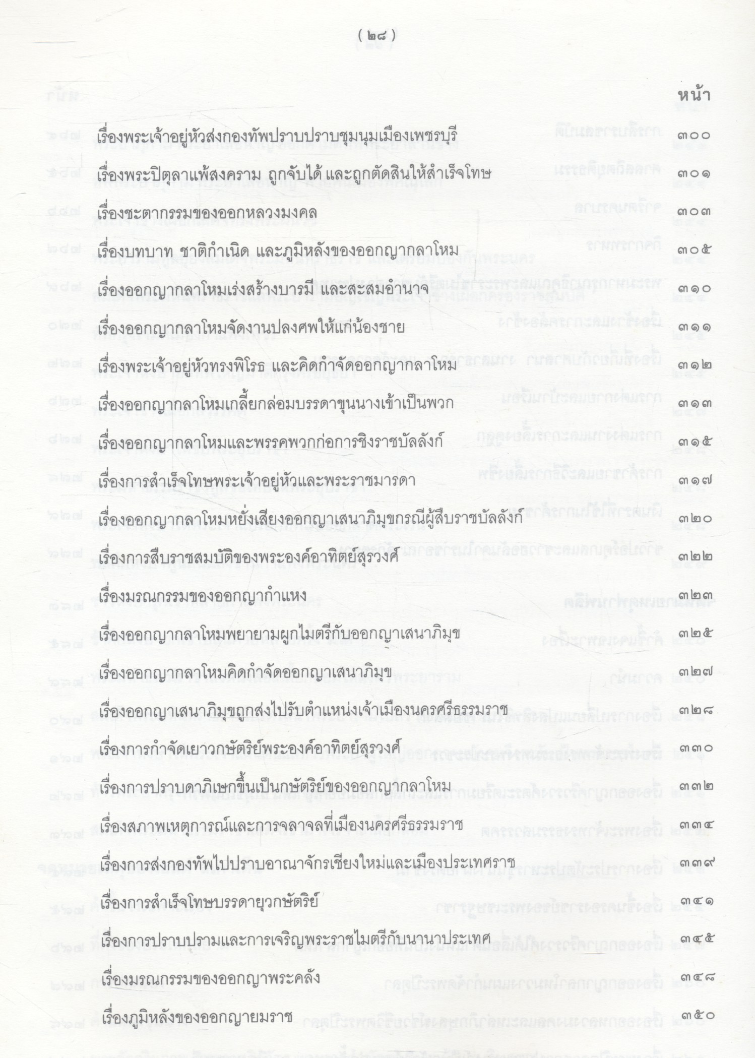 ประชุมพงศาวดารฉบับกาญจนาภิเษก เล่ม ๑