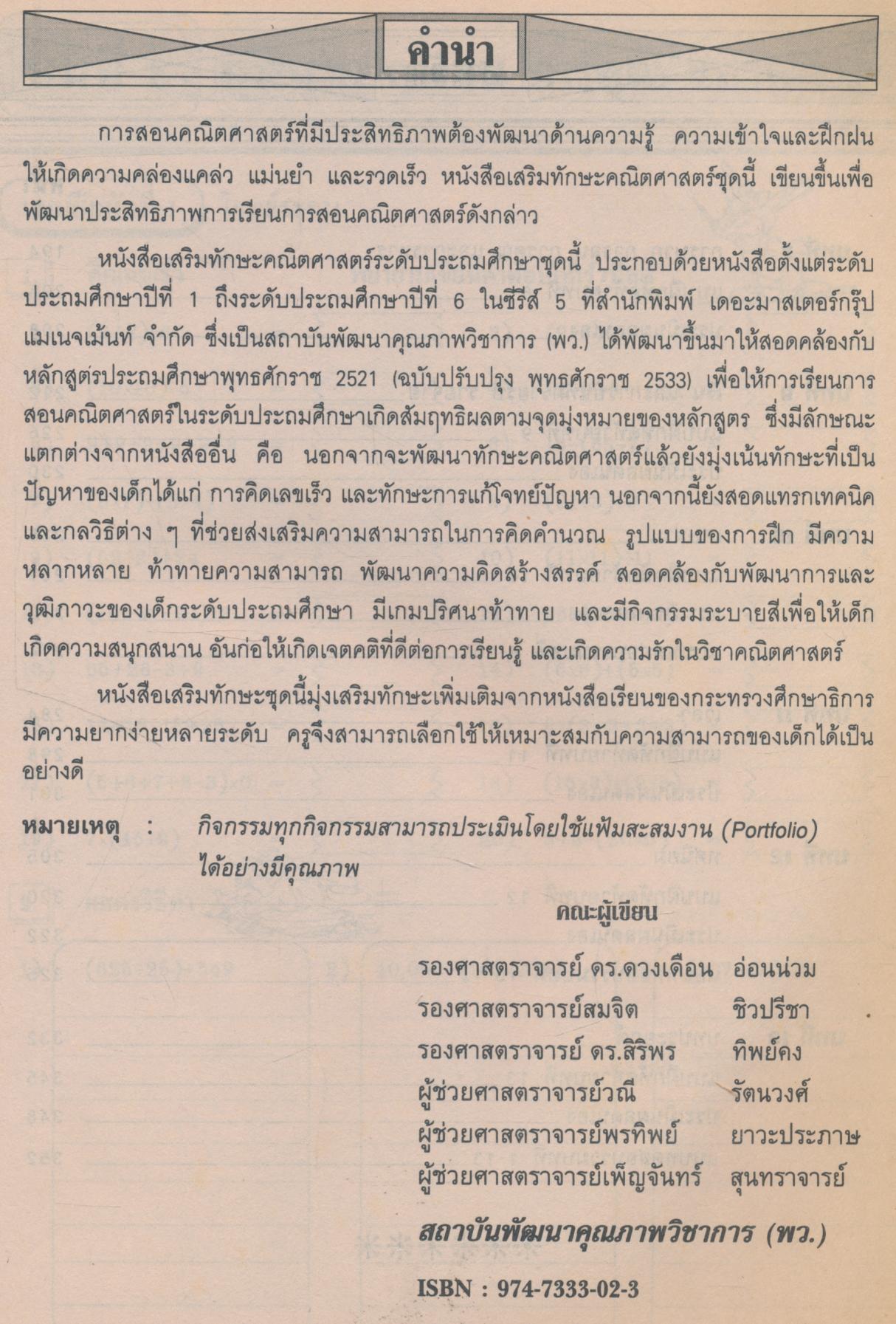 คณิตศาสตร์ ป.4 เล่ม 2