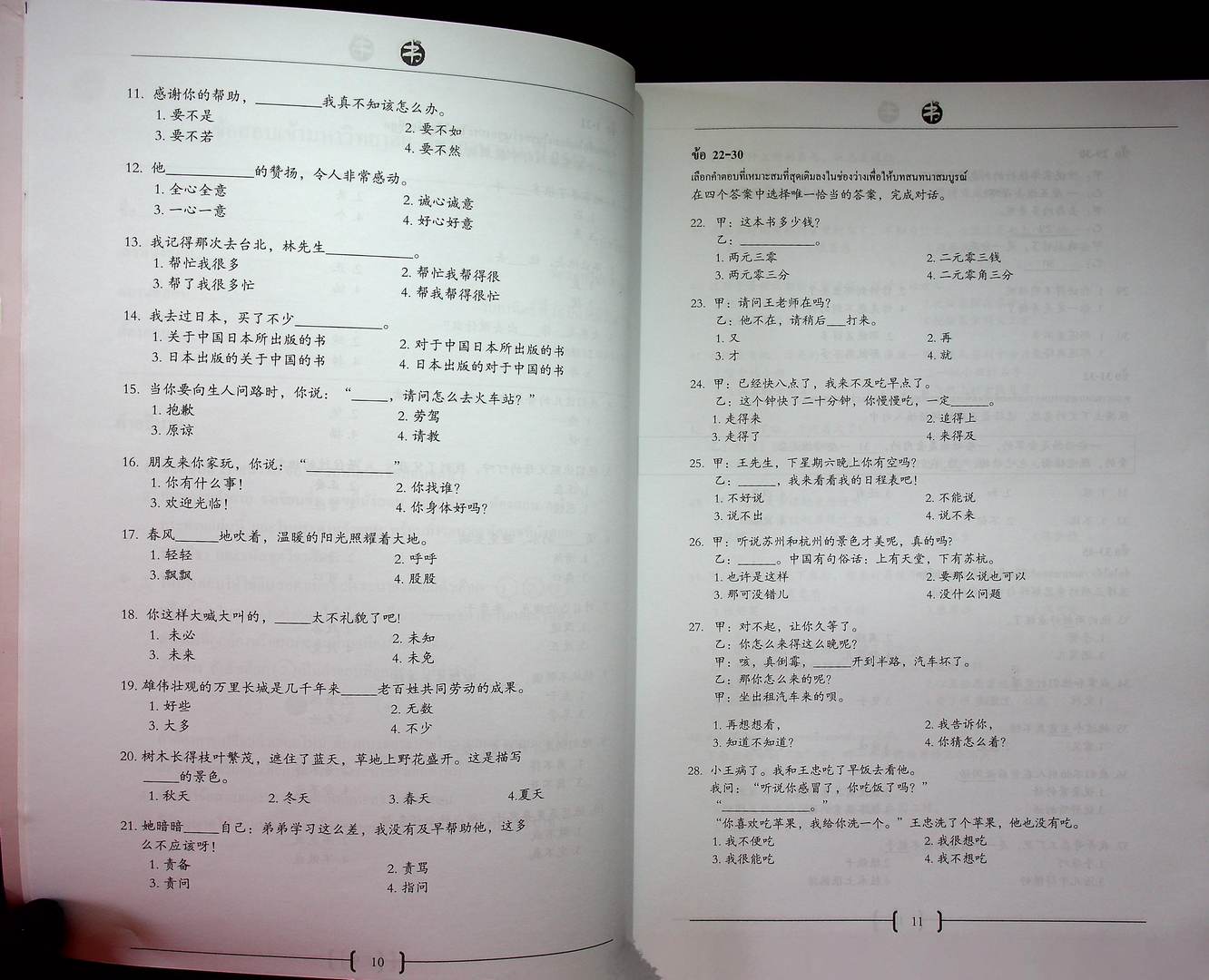 คู่มือเตรียมสอบ PAT 7.4 ภาษาจีน