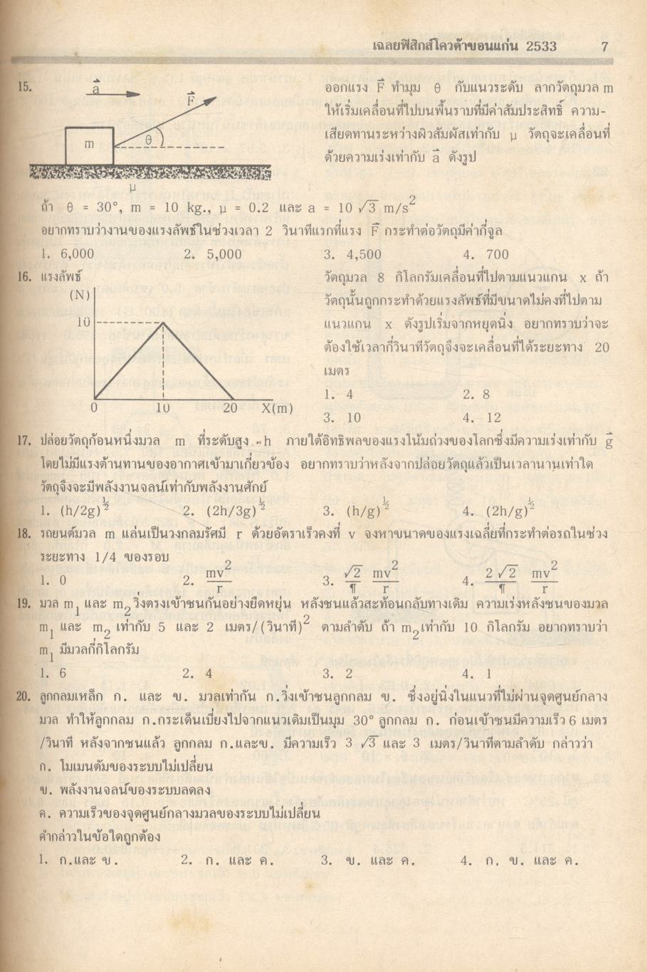 APPLIED PHYSICS QUOTA ขอนแก่น-เชียงใหม่-สงขลาฯ