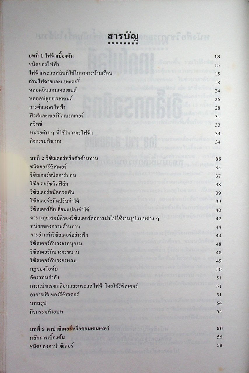 เทคโนโลยีอิเล็กทรอนิกส์ 1