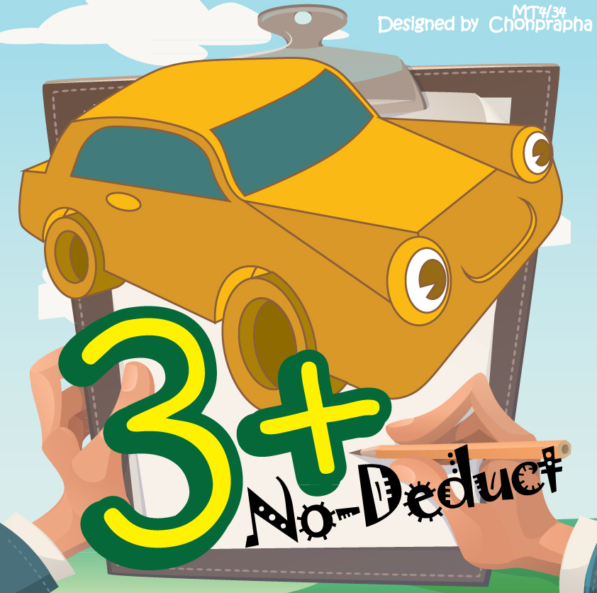 ประกัน 3+ (แบบ No Deduct)