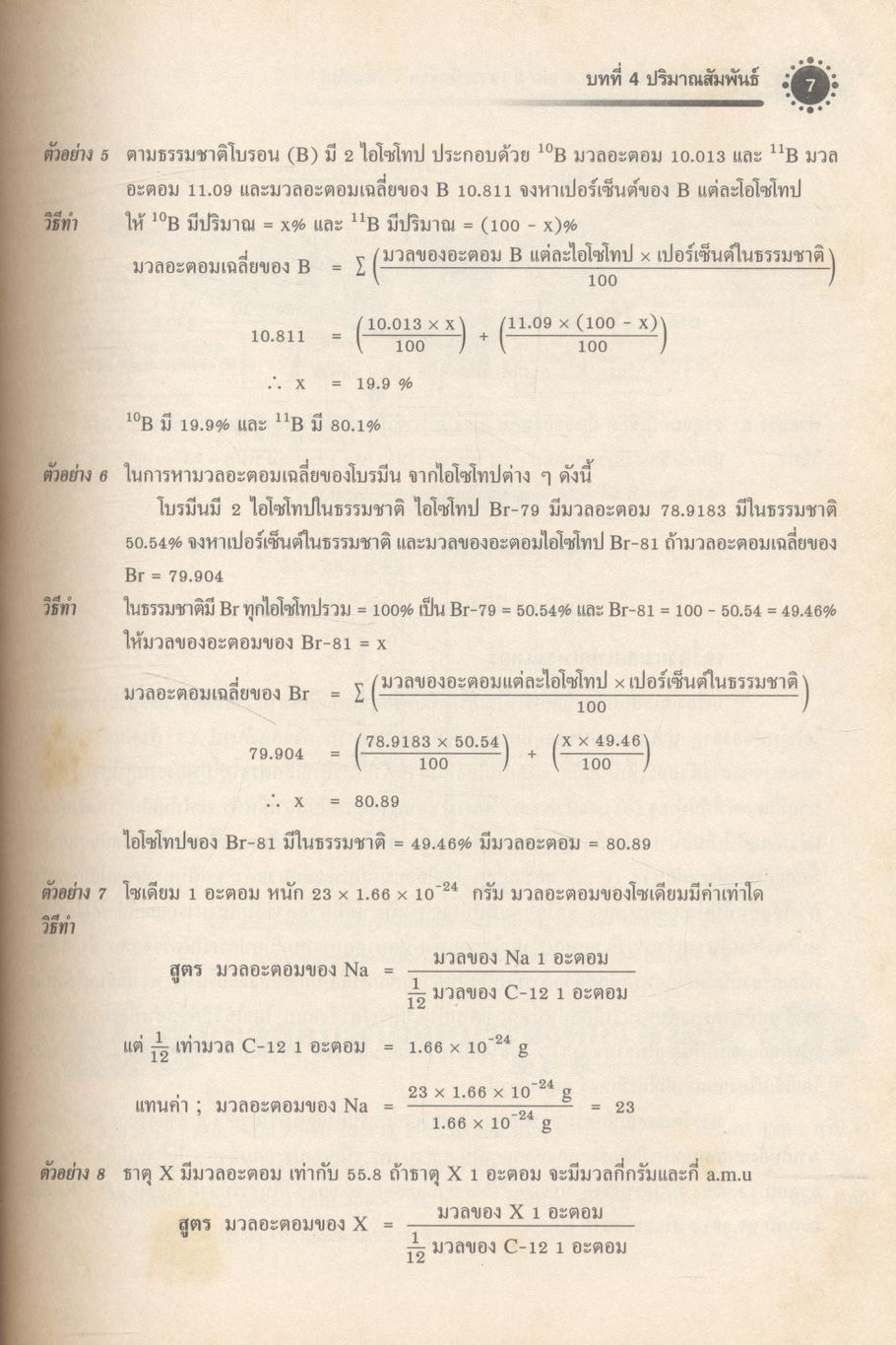 เคมี เล่ม 2 ม.4 สาระการเรียนรู้พื้นฐานและเพิ่มเติม กลุ่มสาระการเรียนรู้วิทยาศาสตร์