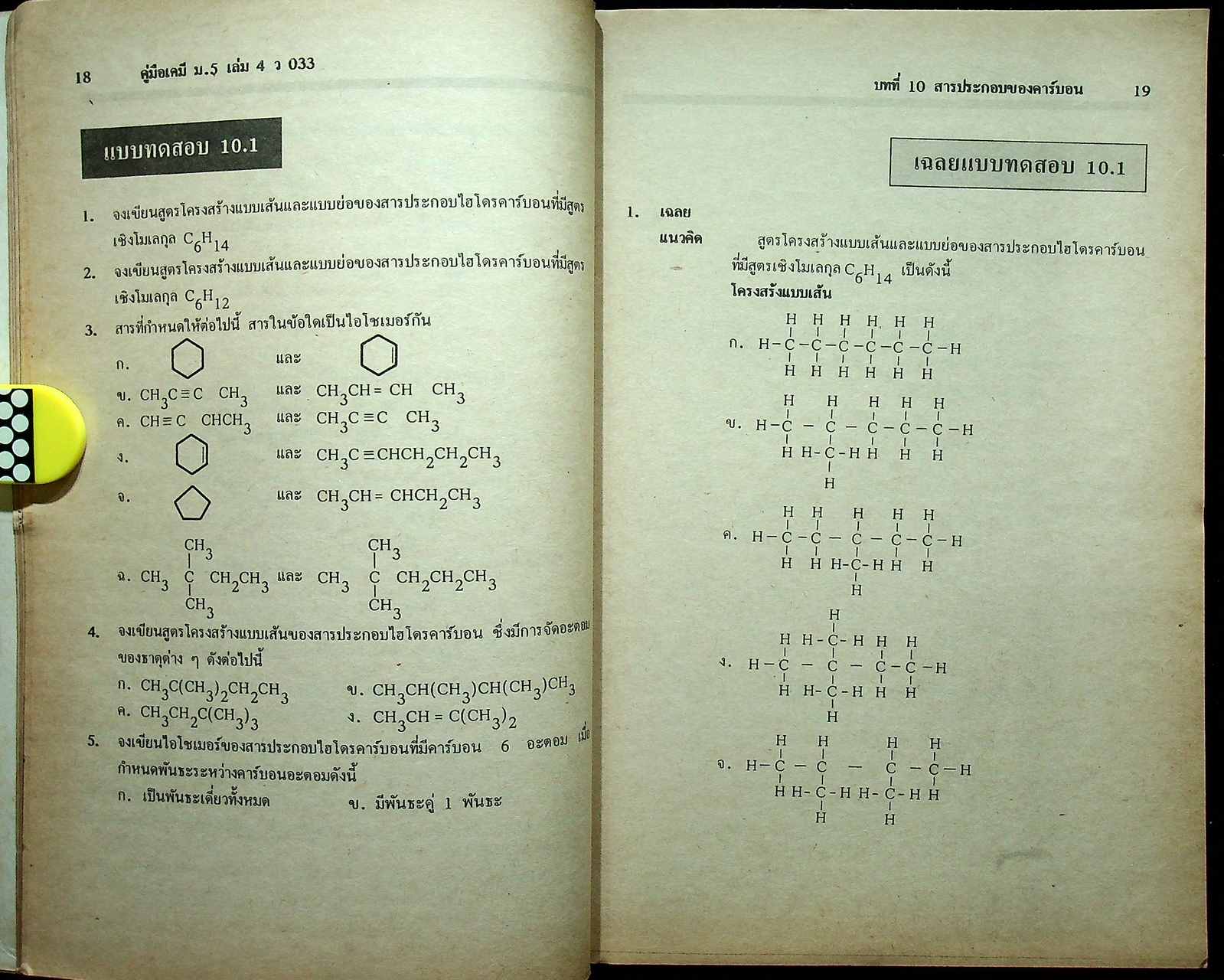 เคมี ม.5 เล่ม 4 ว 033