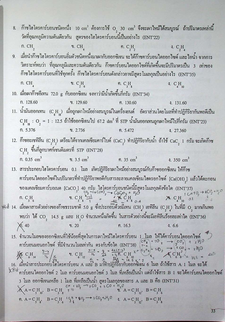 เคมี อาจารย์ อุ๊ สารประกอบคาร์บอน สารชีวโมเลกุล ผลิตภัณฑ์ปิโตรเลียม