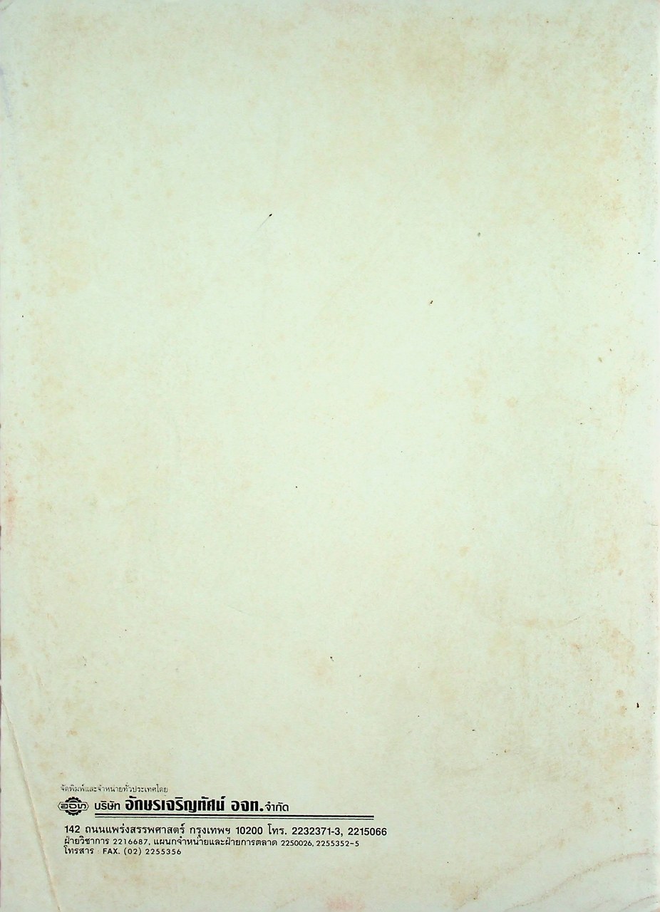 คู่มือครูสังคมศึกษา รายวิชา ส ๐๔๑๓ พระพุทธศาสนา ชั้นมัธยมศึกษาปีที่ ๖ (ม.๖)