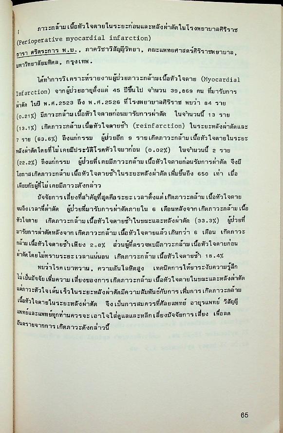 กำหนดการประชุมวิชาการและบทคัดย่อ การประชุมใหญ่ทางวิชาการ งานฉลอง 100 ปี ศิริราช