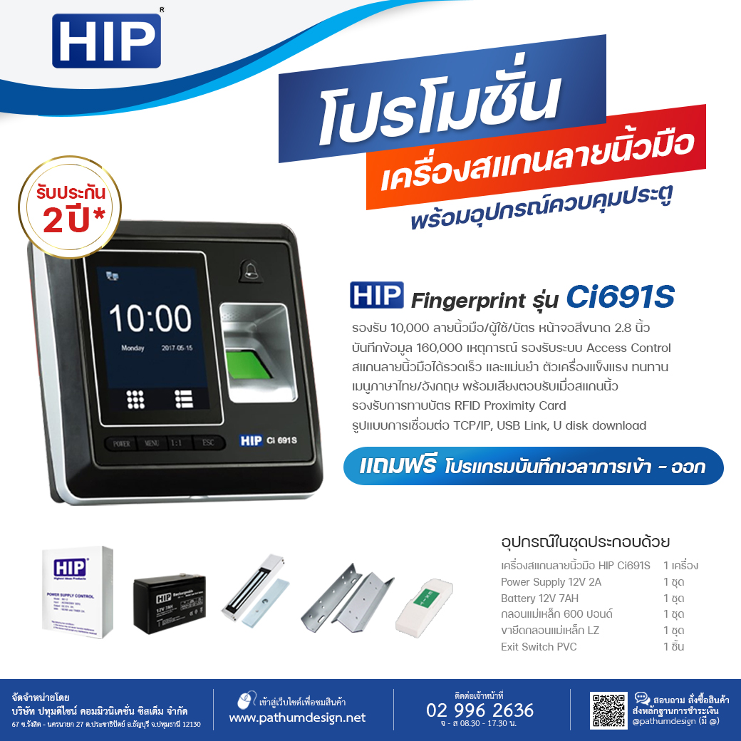 ชุดโปรโมชั่น HIP Ci691S Fingerprint