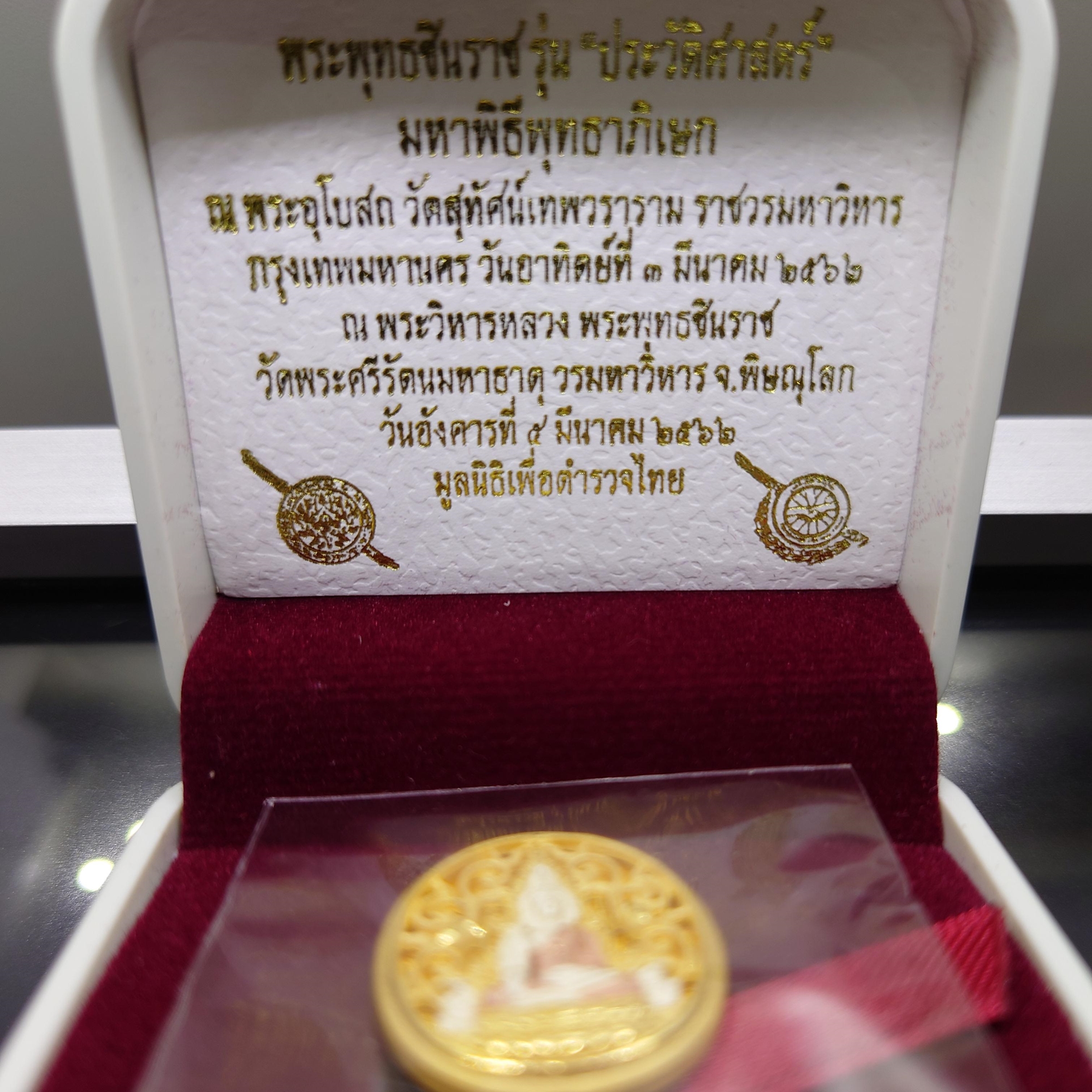 พระพุทธชินราช กรมตำรวจรุ่นแรก รุ่น “ประวัติศาสตร์” เหรียญรูปไข่ฉลุลายไทย พิมพ์เล็ก เนื้อเงินชุบสามกษัตริย์ ขัดเงา ปี2562 พร่อมกล่องเดิม