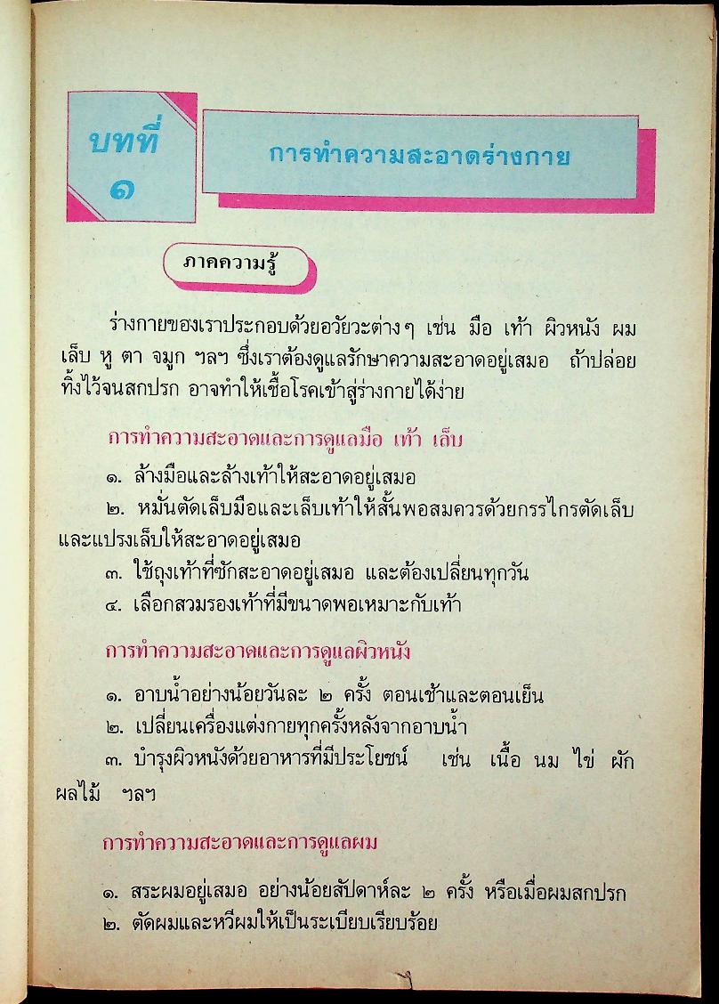 หนังสือเรียนชุดทักษะกระบวนการอเนกประสงค์ สร้างเสริมประสบการณ์ชีวิต ชั้นประถมศึกษาปีที่ ๒