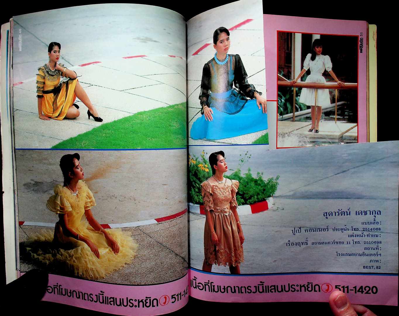 แฟชั้นบูติก NO 8 OCT 1983