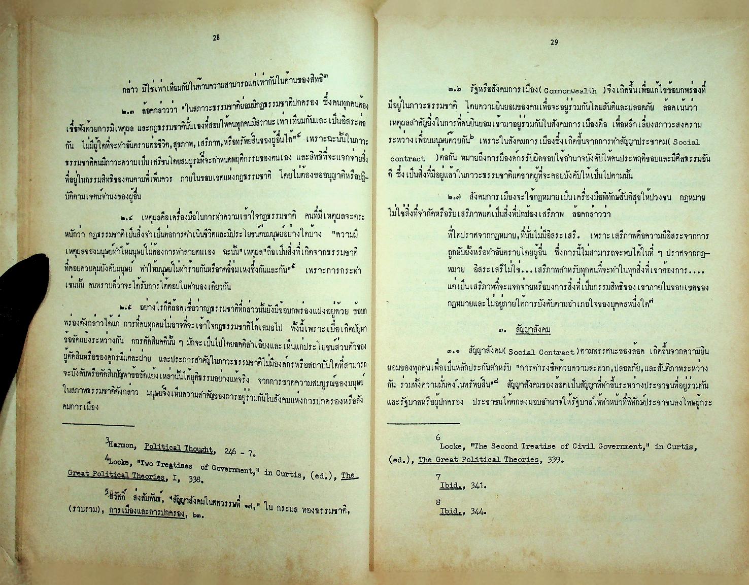 ทฤษฎีการเมือง 2 ทฤษฎีการเมืองแห่งนวสมัย