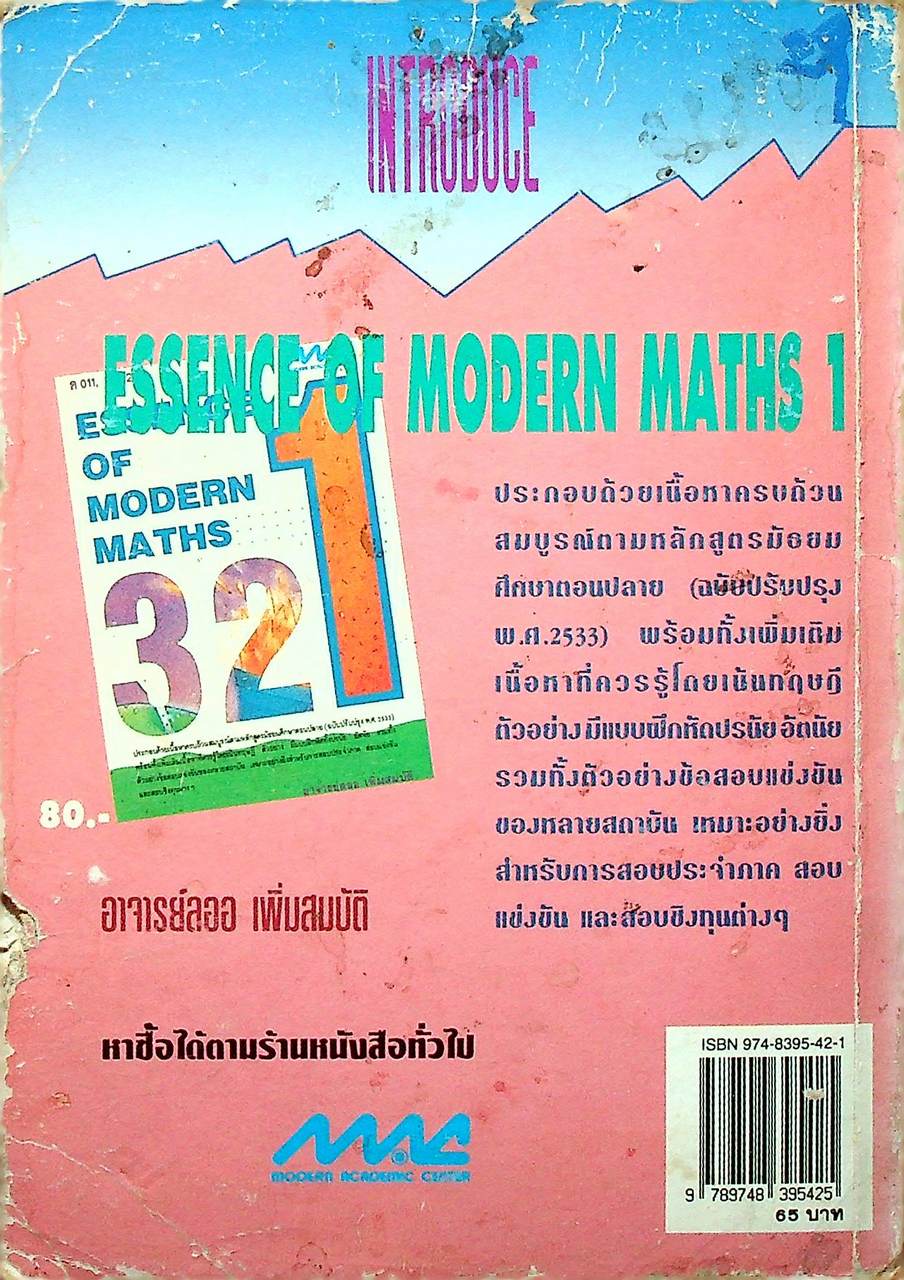 ESSENCE OF MODERN PHYSICS 3 ว 024, ว 025