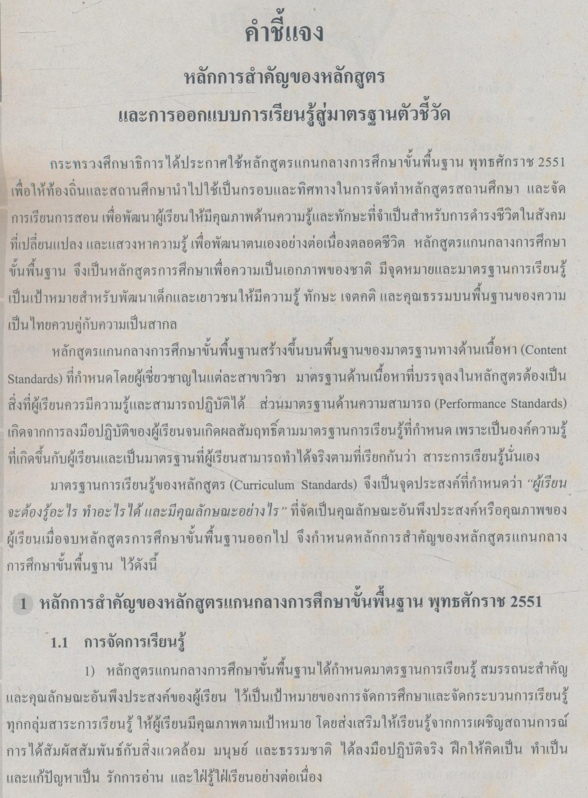 คู่มือครูและแผนการจัดการเรียนรู้ อิงมาตรฐาน ภาษาไทย ป.3