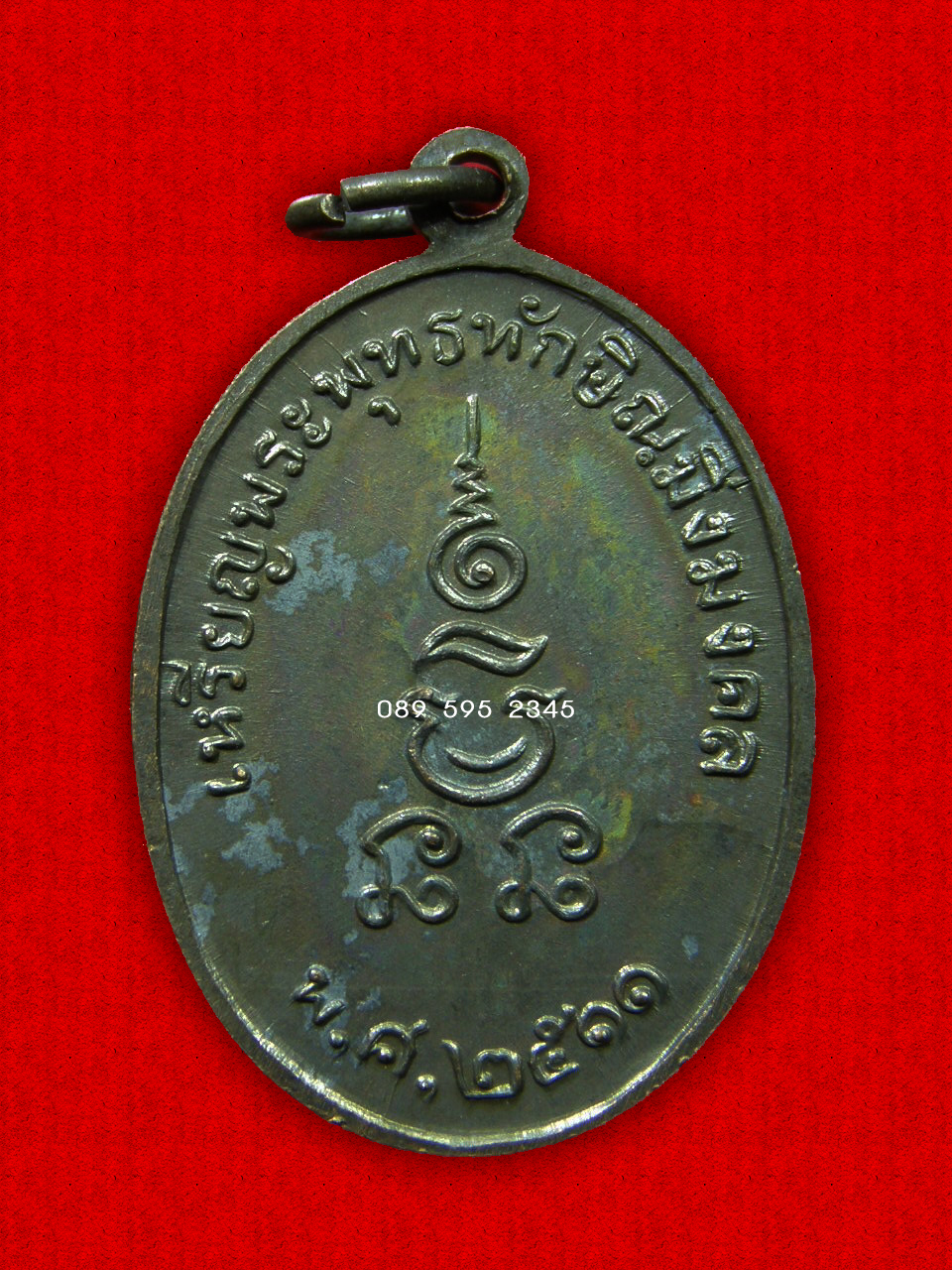 เหรียญพระพุทธทักษิณมิ่งมงคล วัดเขากง ปี 2511 ( 4 )