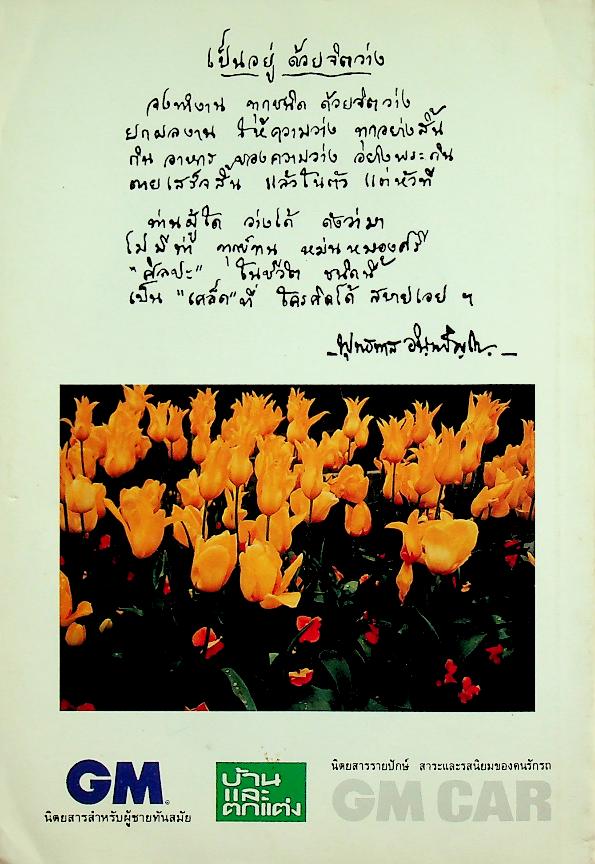 สาระสาส์น เสียงปลุก ปีที่ ๒๐ ฉบับที่ ๘๑ ประจำเดือน มกราคม - กุมภาพันธ์ ๒๕๓๙