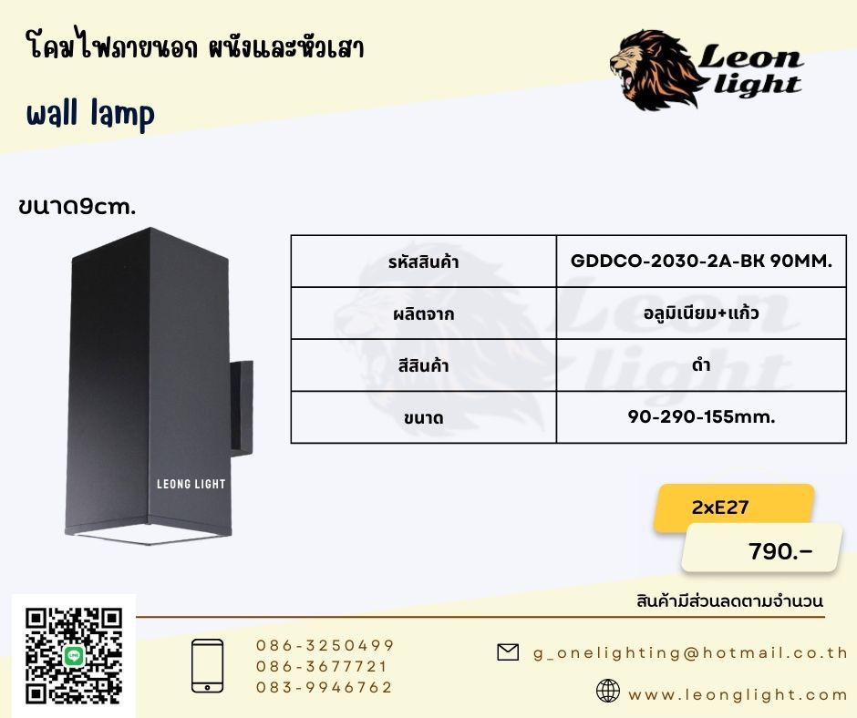 G-DCO-2030-2A-BK 90MM โคมไฟภายนอก ติดผนัง 2xE27