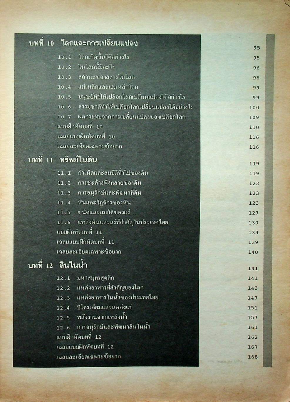 หนังสือชุดเสริมประสบการณ์วิชา วิทยาศาสตร์ ม.2 ว 203-204