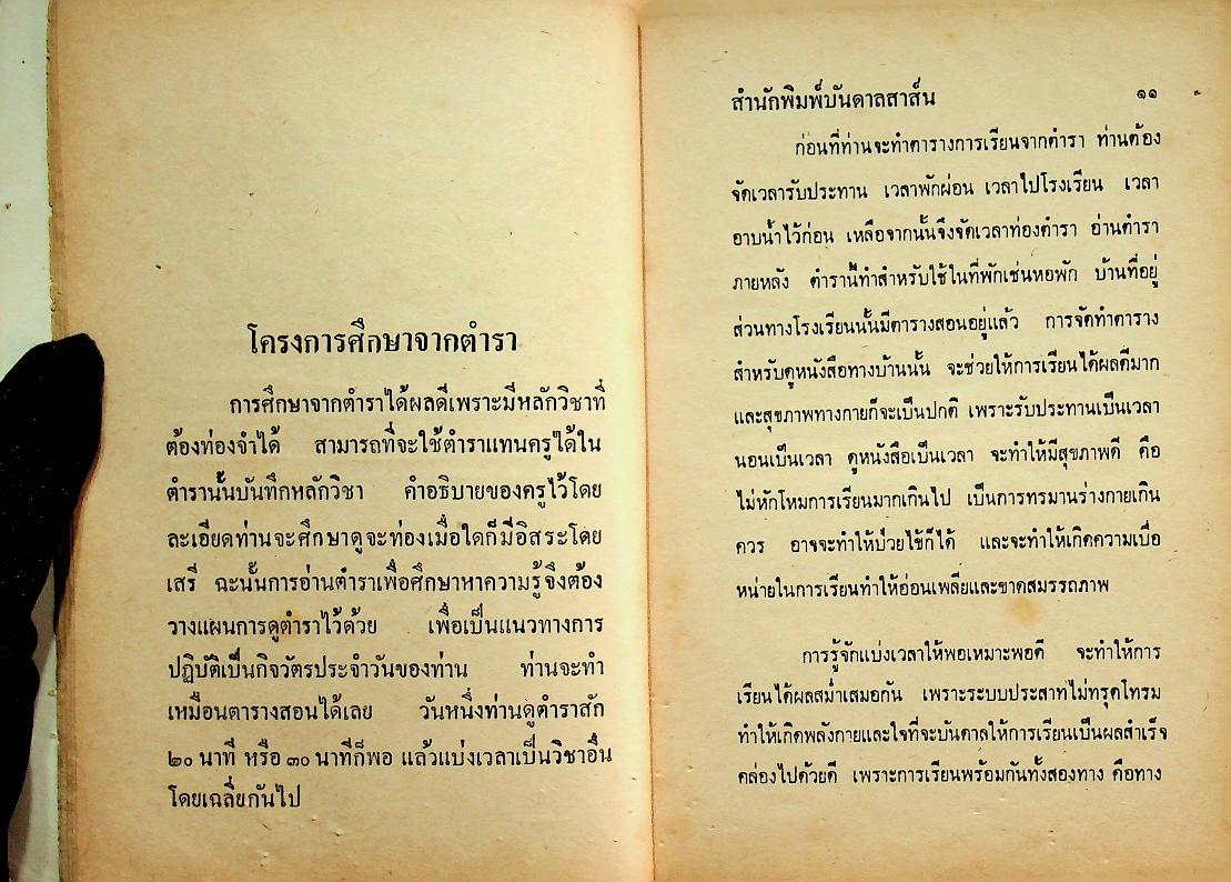 เคล็ดลับวิธีเรียนเก่งและสอบไล่ได้