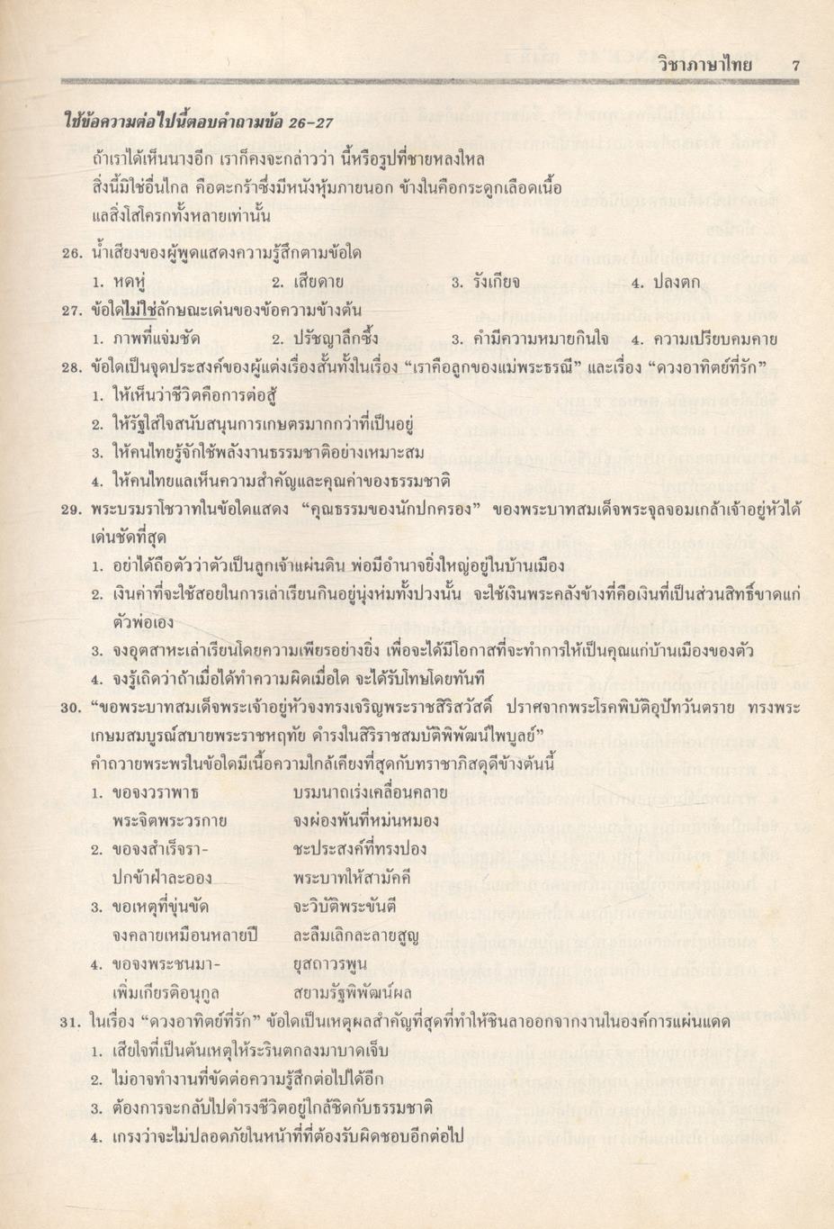 เฉลยข้อสอบเข้ามหาวิทยาลัย Entrance ระบบใหม่ ฉบับรวม 13 ครั้ง ภาษาไทย