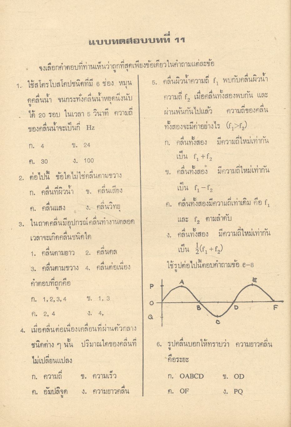 PHYSICS. เล่ม 3 (ว. 543) ประโยคมัธยมศึกษาตอนปลาย