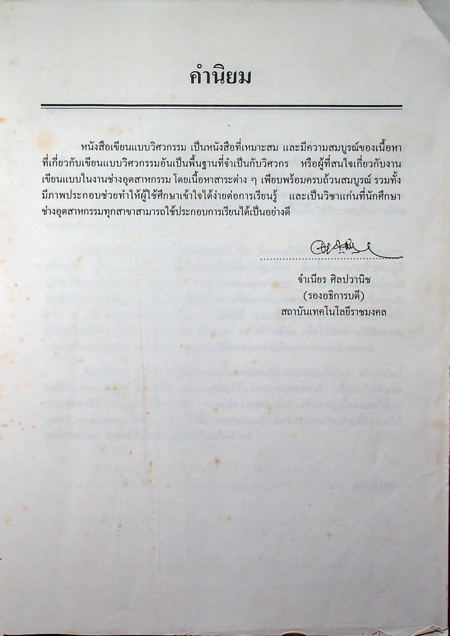 เขียนแบบวิศวกรรม Engineering Drawing