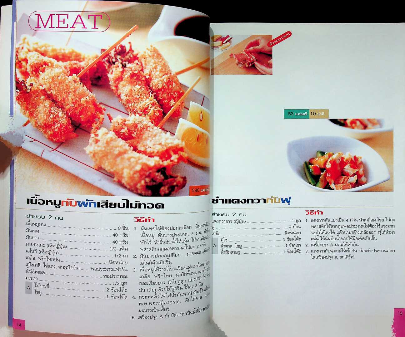 อาหารญี่ปุ่นอย่างง่าย 90 อาหารเลิศรส