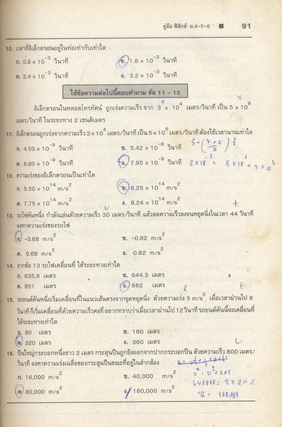 คู่มือ ฟิสิกส์ ม.4-5-6