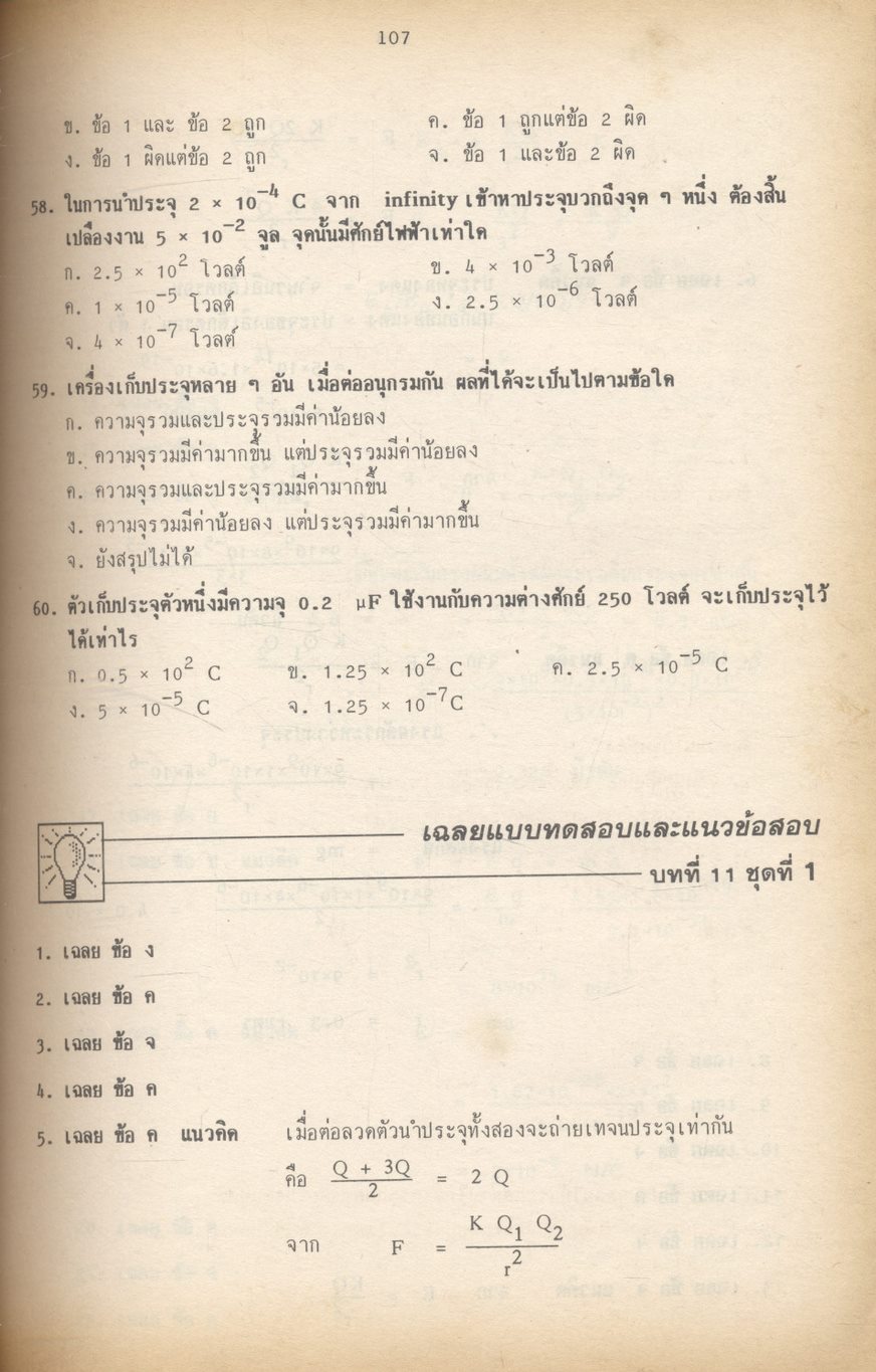 ฟิสิกส์ ม.5 เล่ม 4 ว.023 ฉบับสมบูรณ์