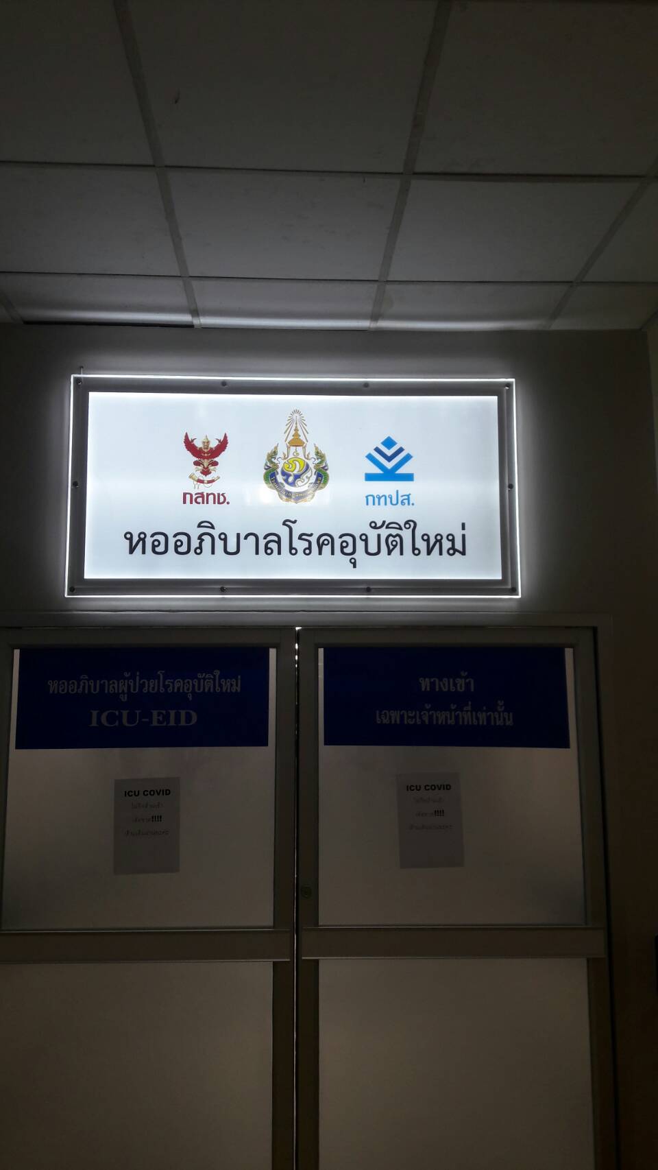 กรอบป้ายกระจายแสงแอลอีดี สลิมไลท์บ็อกซ์ งานหออภิบาลโรคอุบัติใหม่