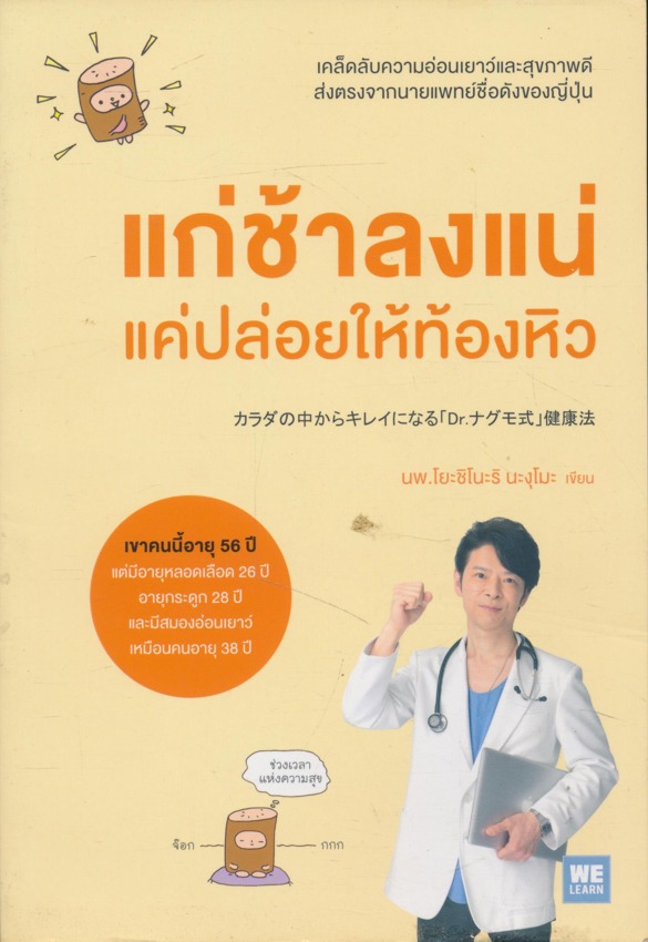 แก่ช้าลงแน่แค่ปล่อยให้ท้องหิว