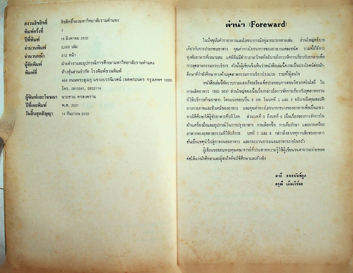 เทคโนโลยีการผลิตอาหาร