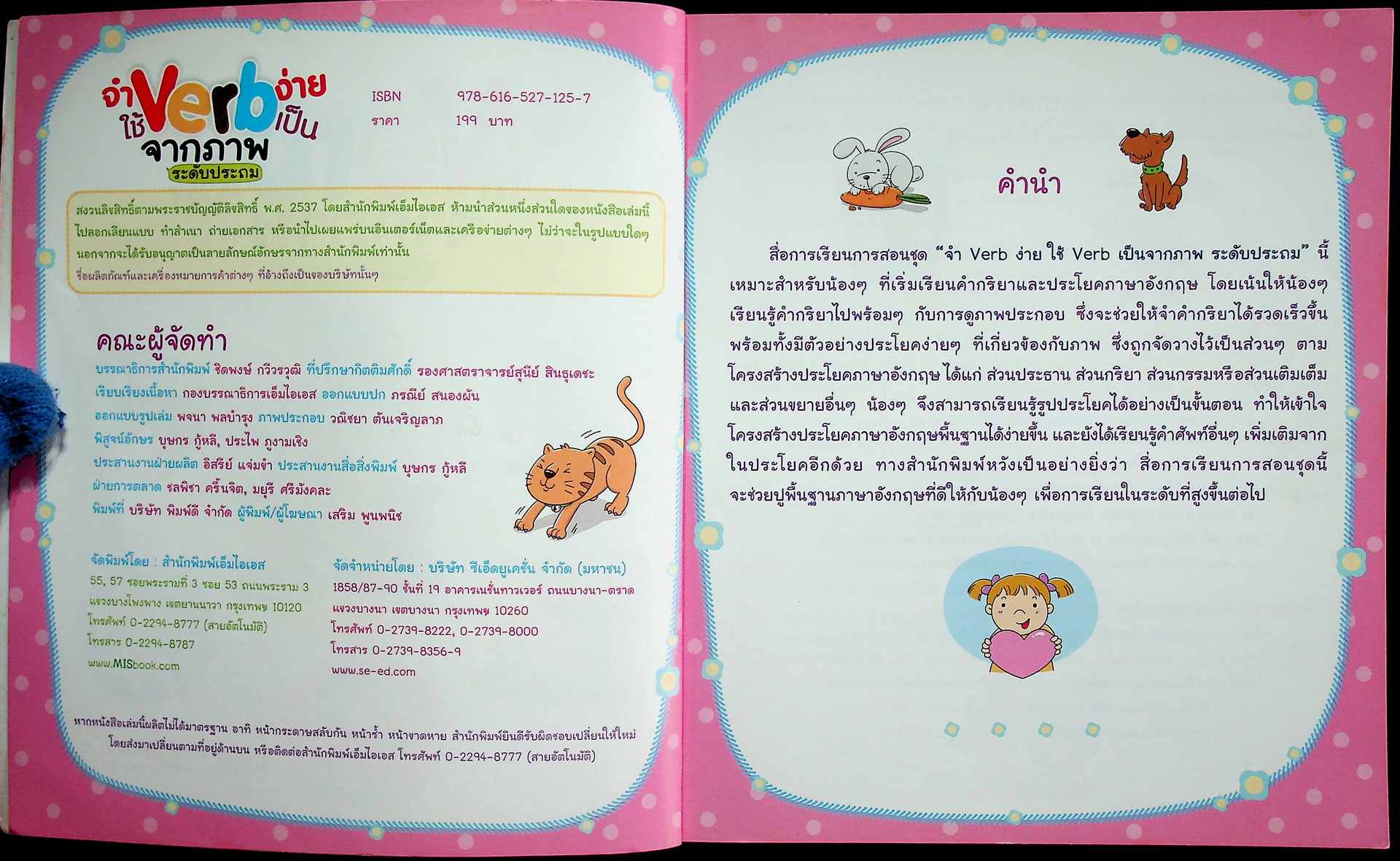 จำ Verb ง่าย ใช้ Verb เป็นจากภาพ ระดับประถม