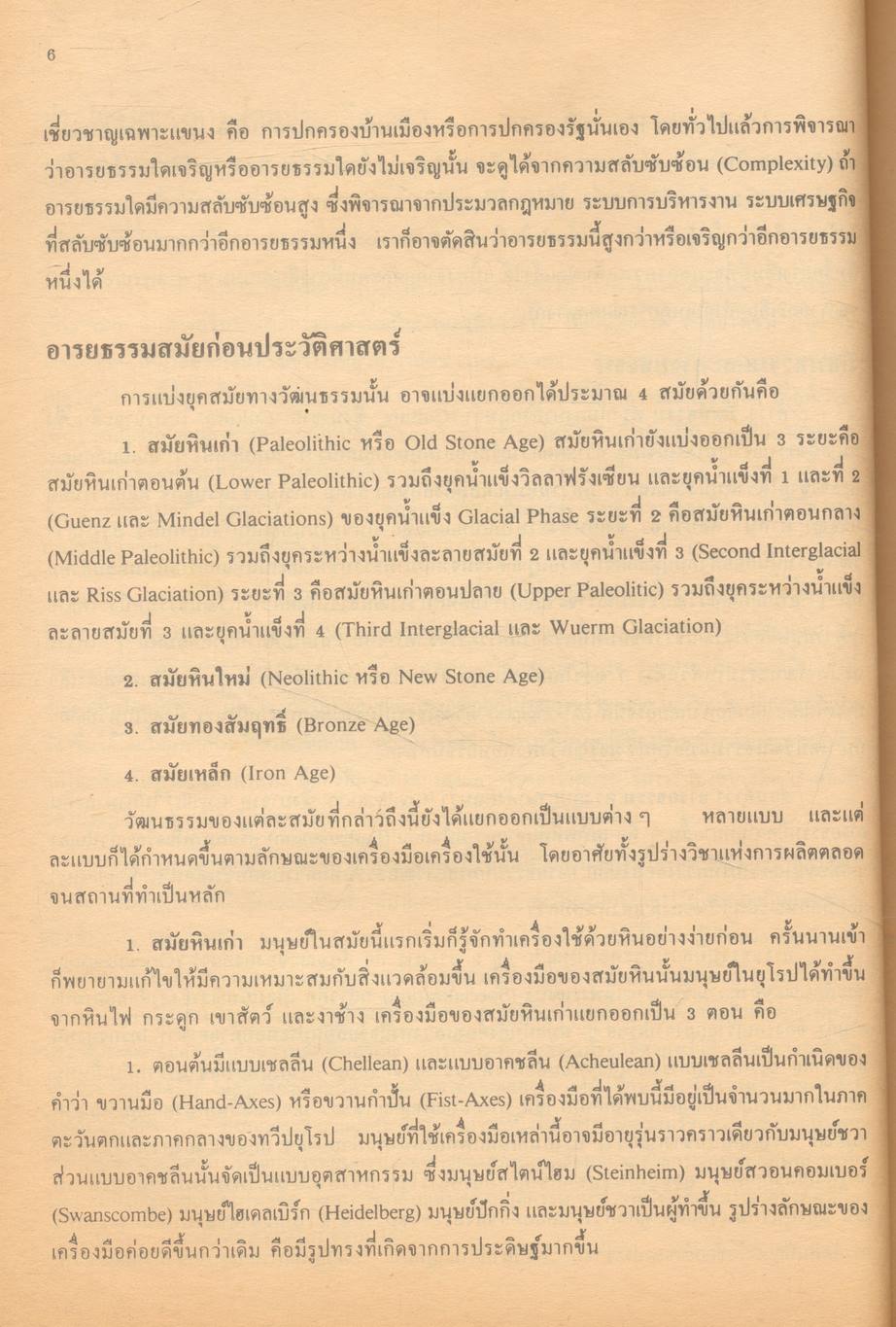 ประวัติศาสตร์และอารยธรรมโลก (ฉบับปรับปรุง)