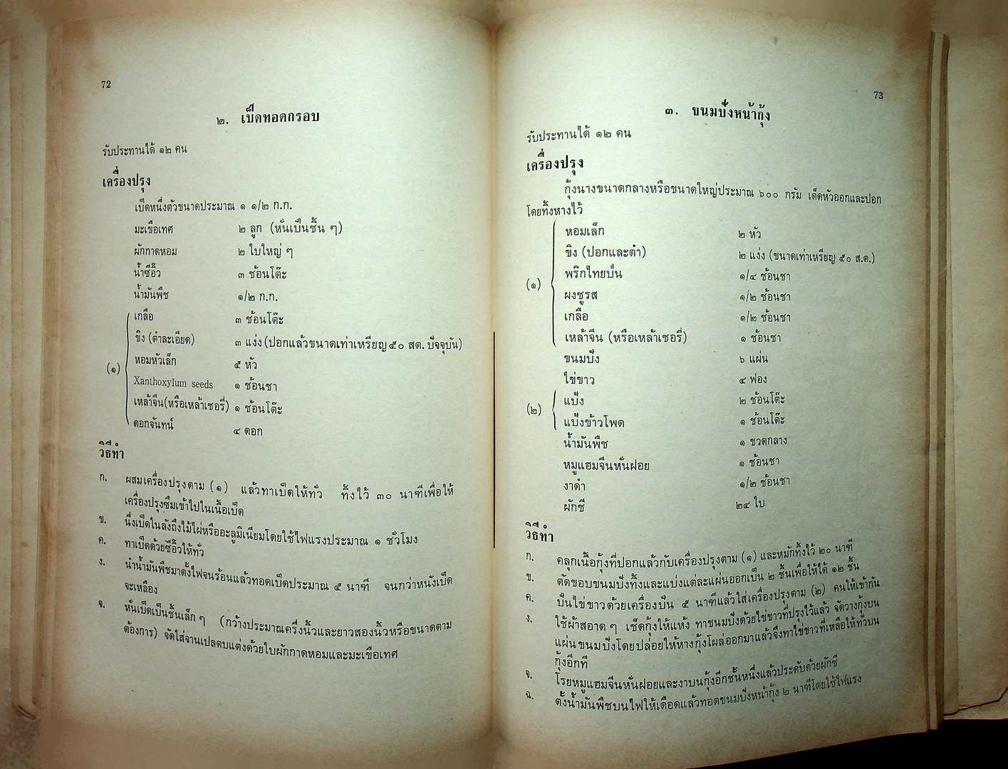YWCA 1974 ASIAN COOK BOOK ในเล่มมีตำราอาหารหลายเชื้อชาติ