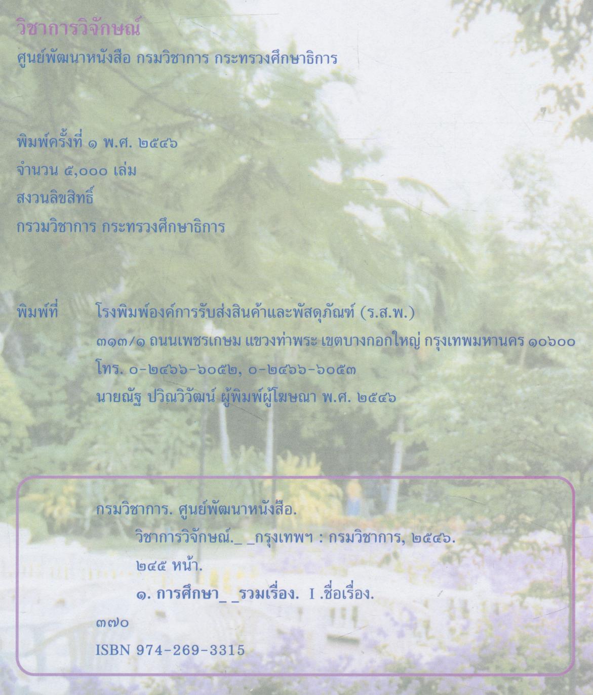 วิชาการวิจักษณ์