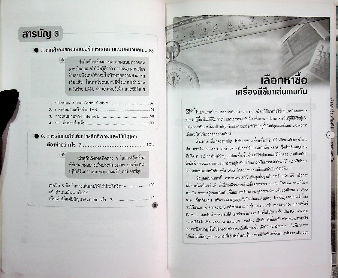 PC Game Beginner Guide มือใหม่อยากเป็นเกมเมอร์